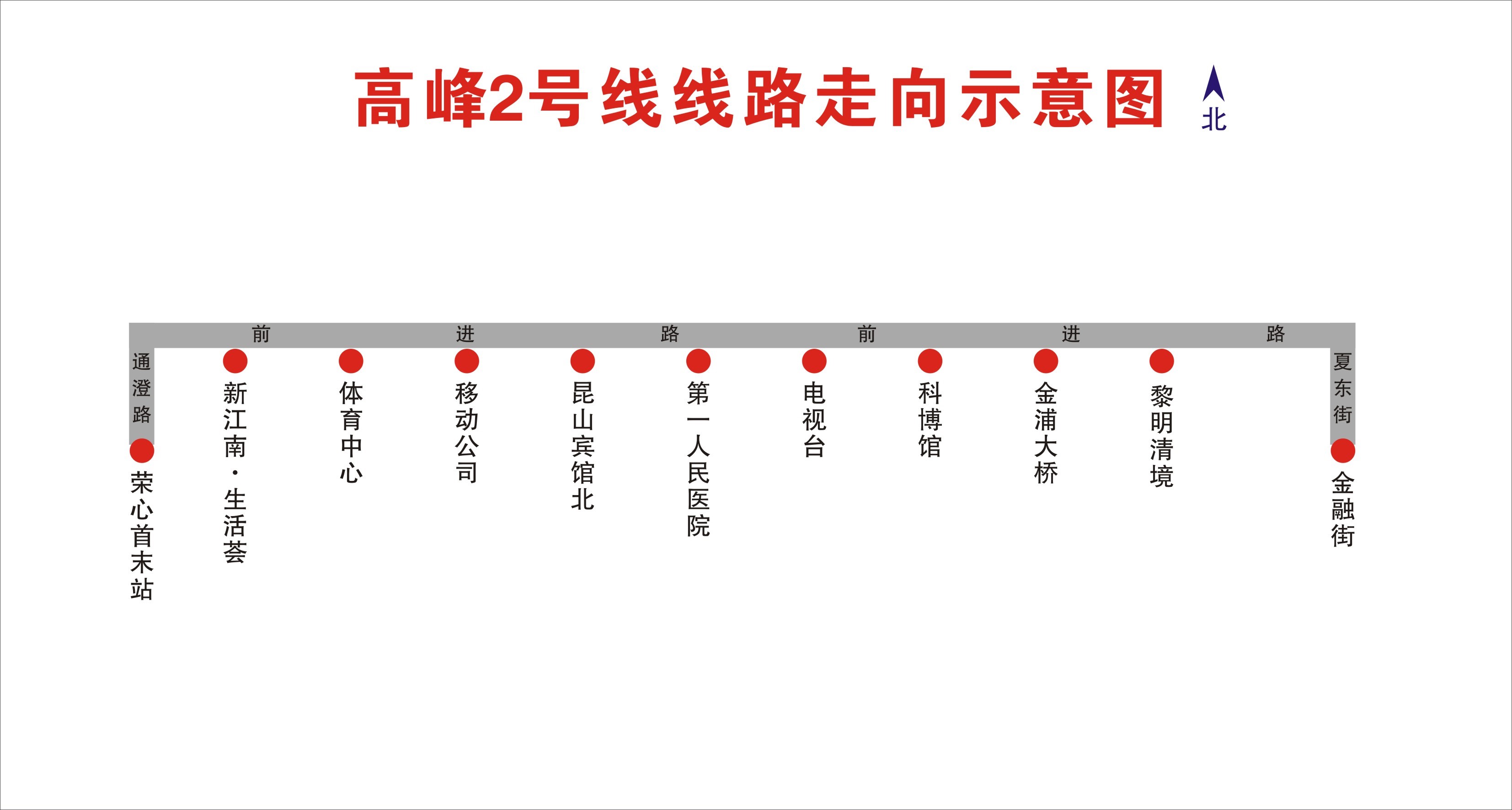 關(guān)于開通高峰2號(hào)線的通告.jpg