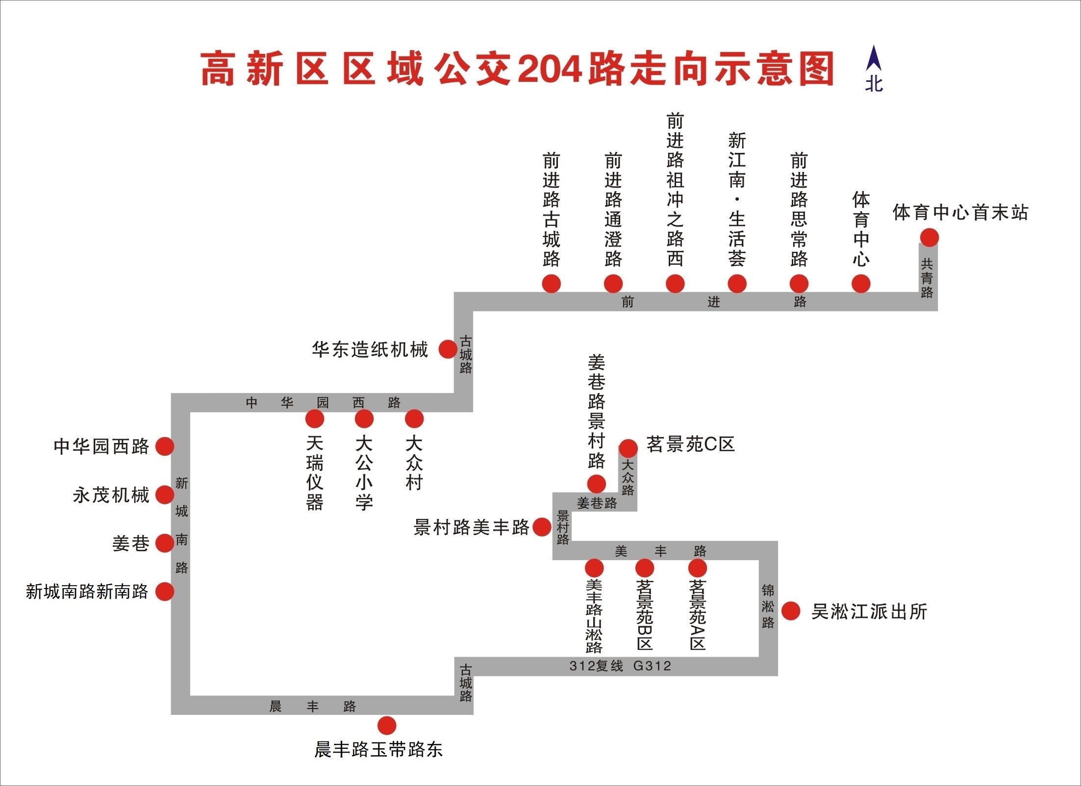 關(guān)于調(diào)整公交204路的通告.jpg