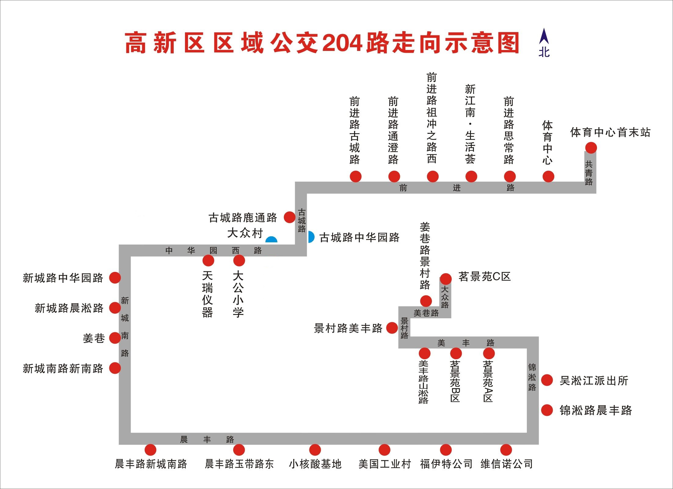 關(guān)于調(diào)整公交204路的通告.png