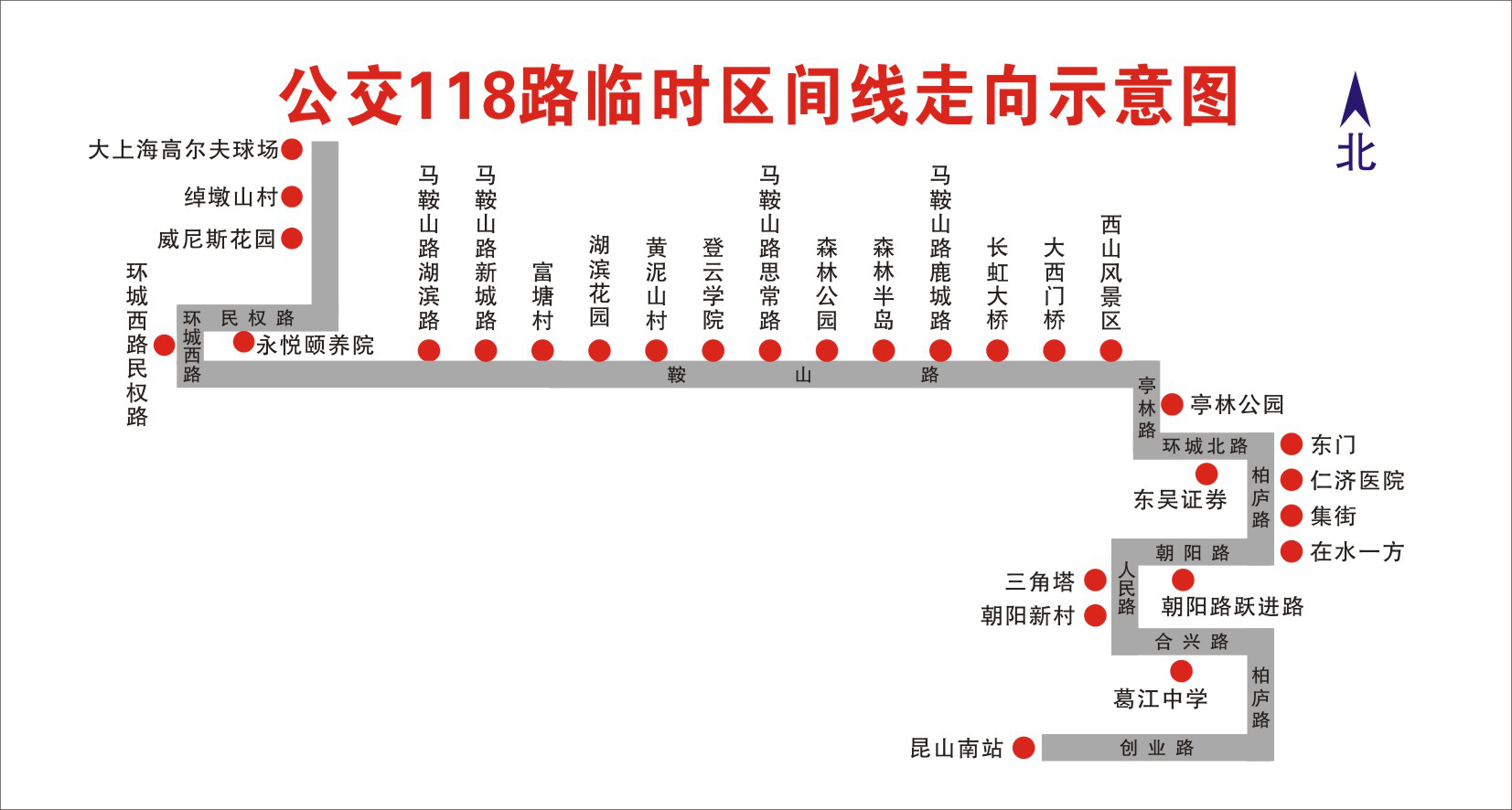 調整118路臨時區(qū)間線的通告.png