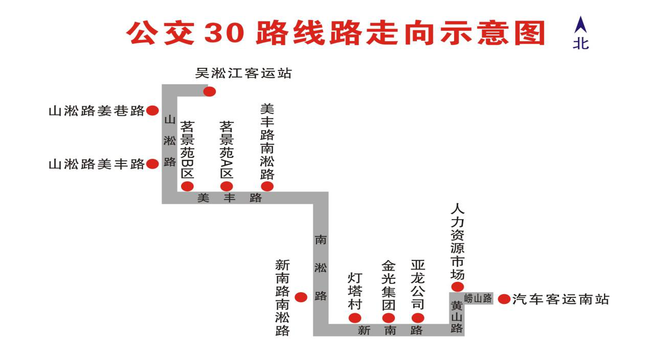 關(guān)于優(yōu)化調(diào)整30路的通告.png